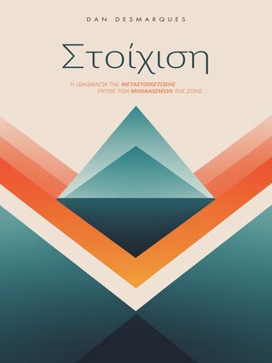 cover image of Στοίχιση